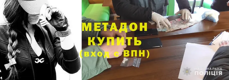 МЕТАДОН methadone  Дегтярск 